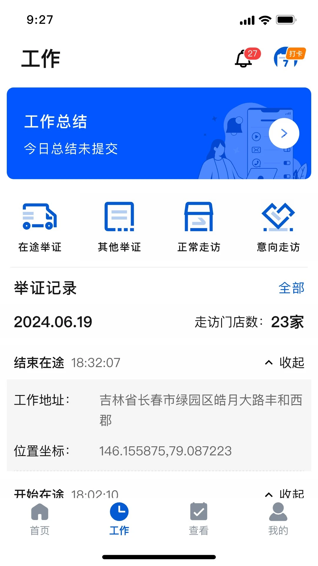 ���Ӫ��4.2.0 2026 �ͻ������������н�ͼ