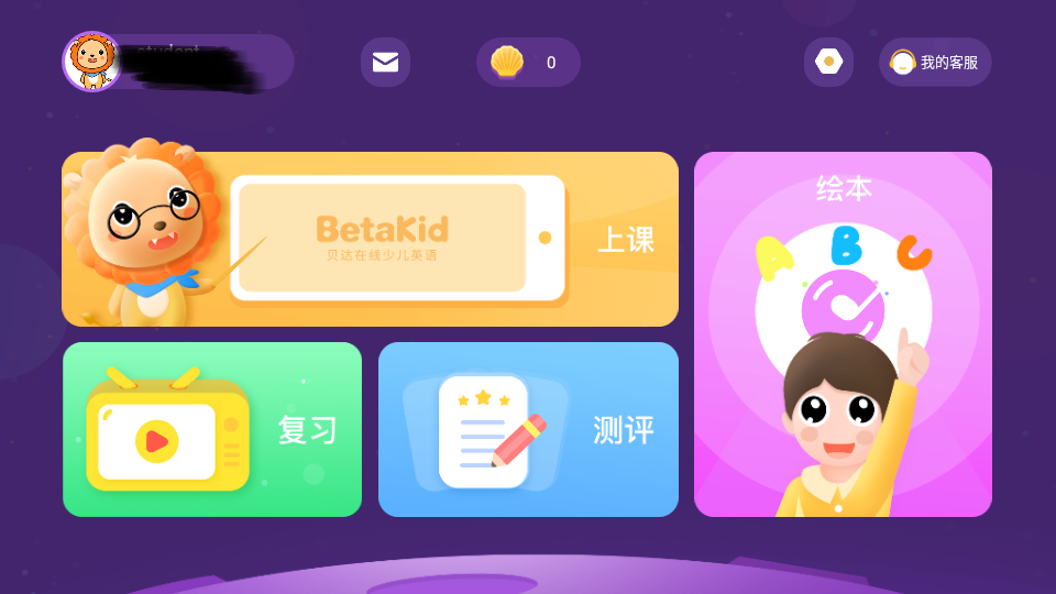 BedaKid 贝达英语在线学习平台界面