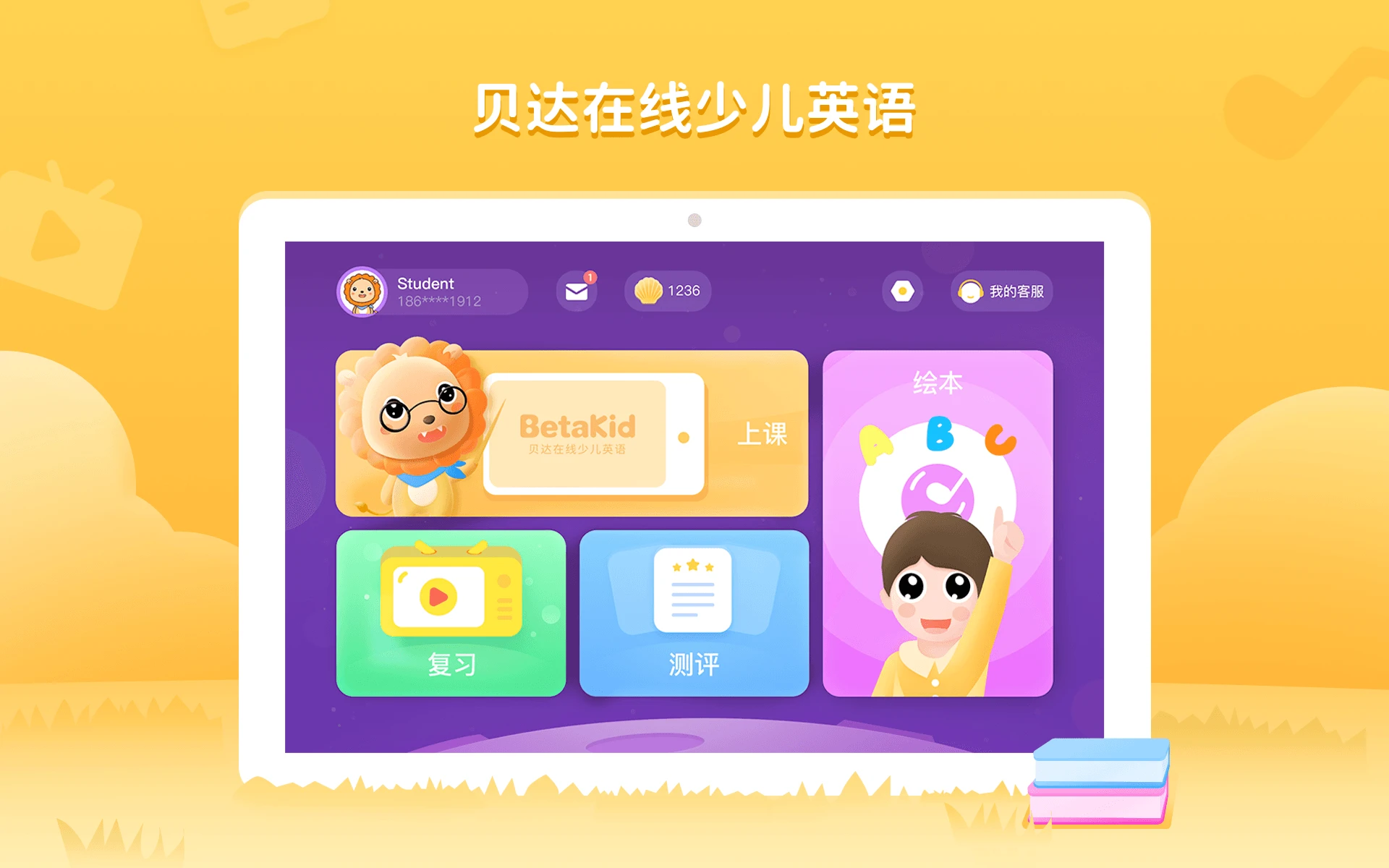 BedaKid2.4.5 �ٷ������н�ͼ
