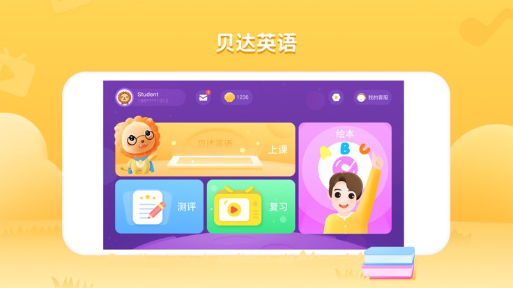 BedaKid 安卓版 一对一在线课堂截图