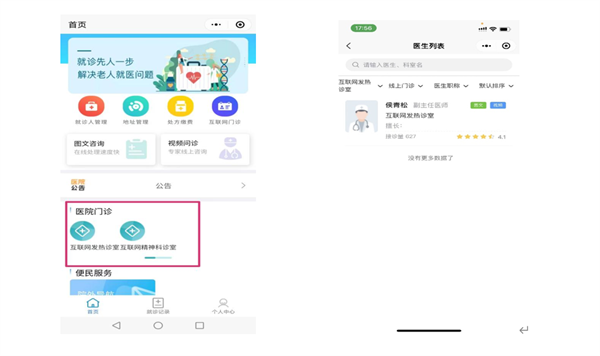 精神心理科医院挂号 安卓版 功能界面截图