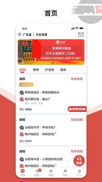 卡运鸿司机端 安卓版 货源大厅截图