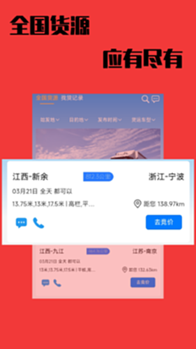 卡运鸿司机端 安卓版 界面预览