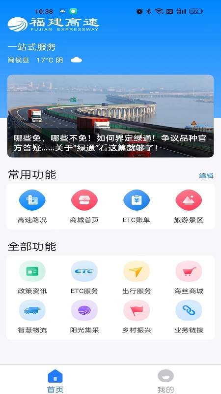 ��������App ����ʡ���ٹ�·���з��� ���ܽ���Ԥ��