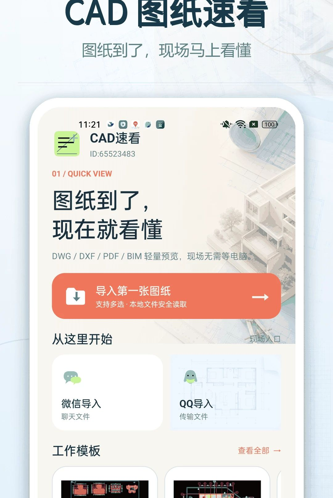 CAD�ֻ��ٿ�ͼ��1.0.0 �ٷ������н�ͼ