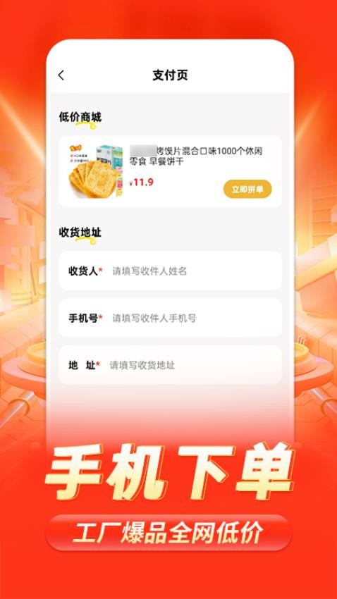 购物商城特惠多多 使用 安卓版