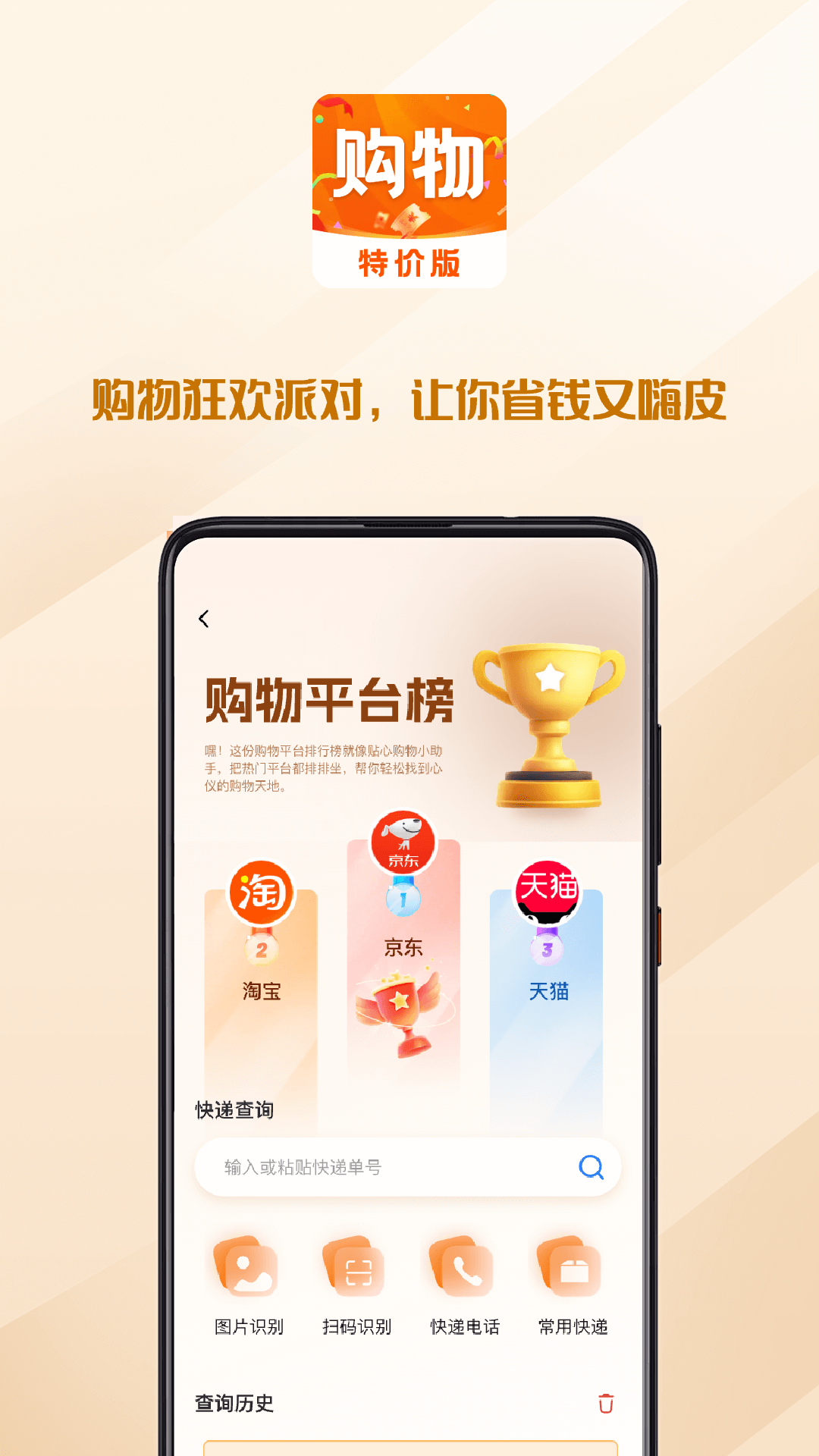 购物商城特惠多多 下载 安卓版
