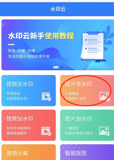 炅图水印相机 安卓版 功能界面
