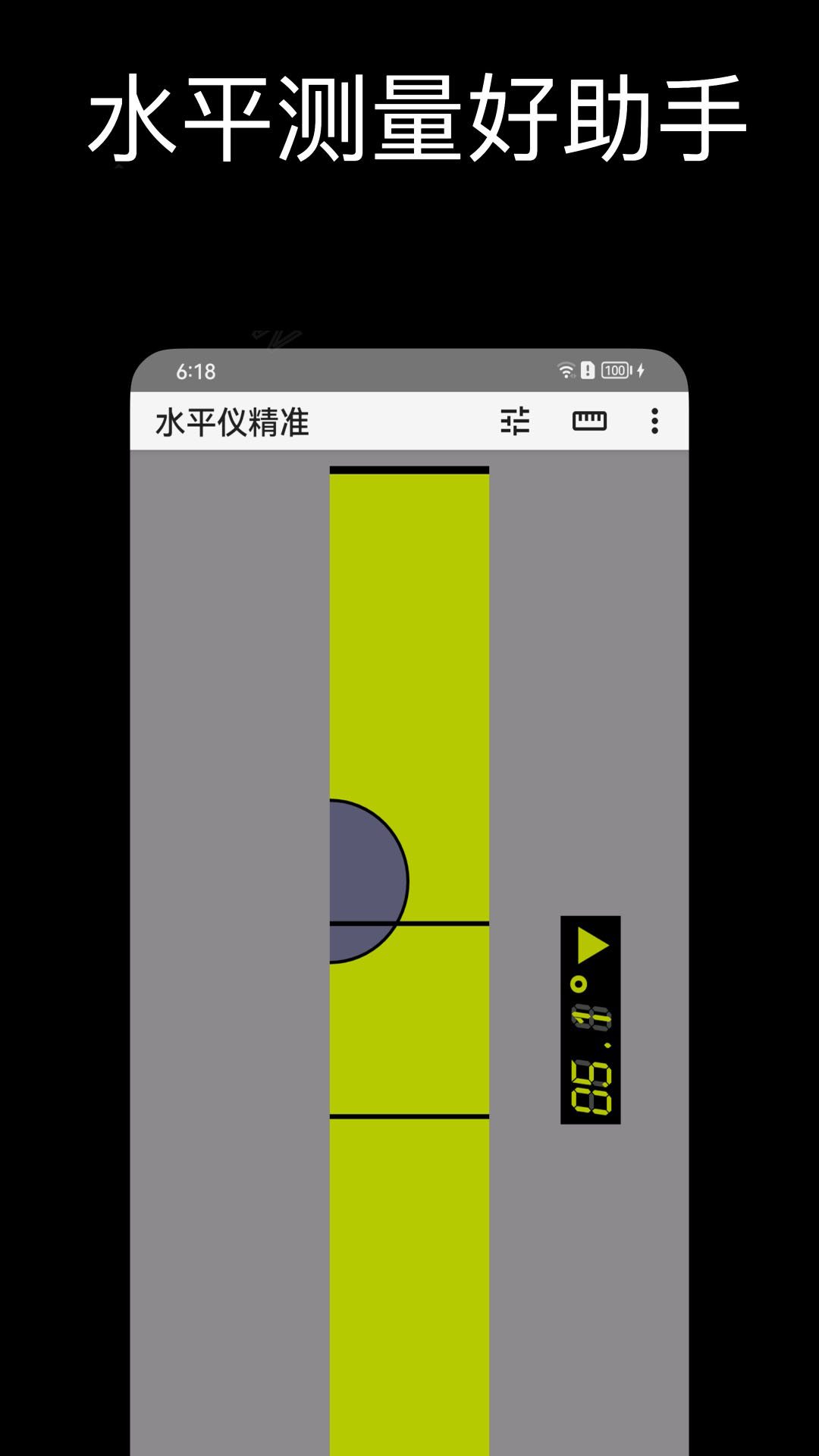 免费测量水平仪 安卓版 操作界面