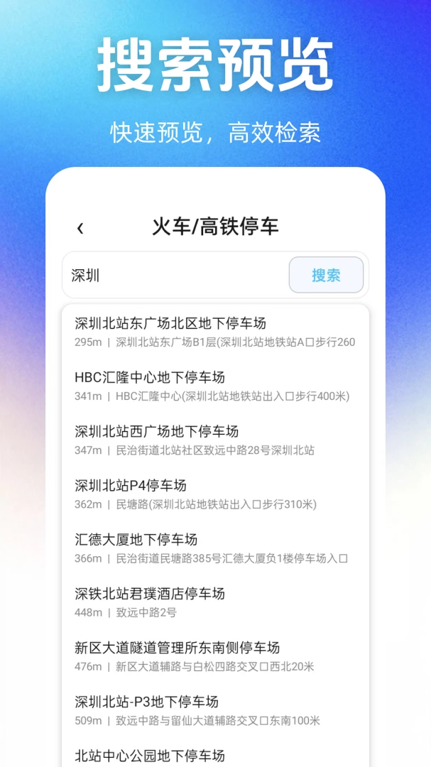 ͣ��λ��Ѳ�ѯ1.1.0 ��Ѱ����н�ͼ