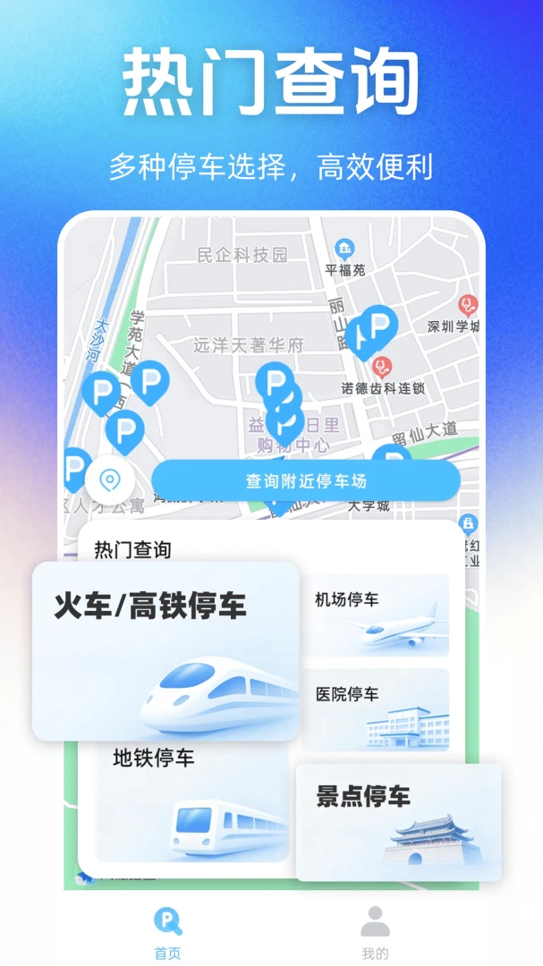 ͣ��λ��Ѳ�ѯ1.1.0 ��Ѱ����н�ͼ