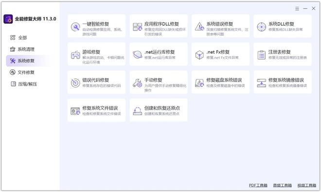图片恢修复大师 功能界面
