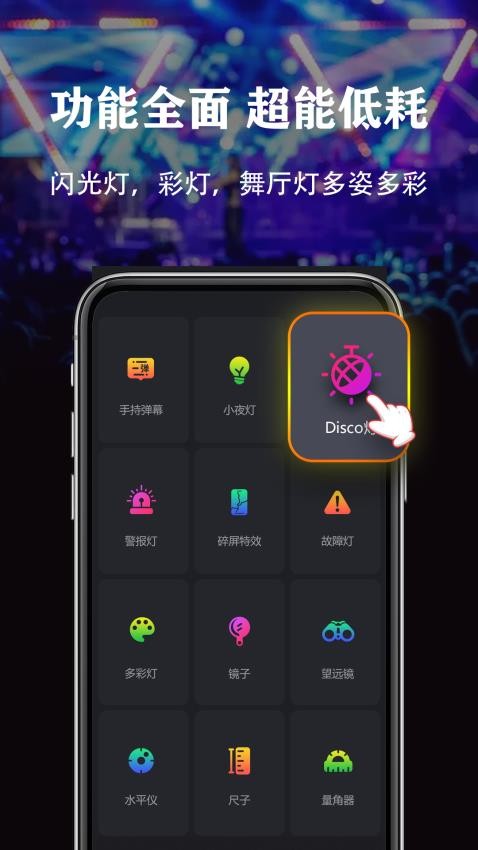 手电筒超超亮 功能操作界面 安卓版