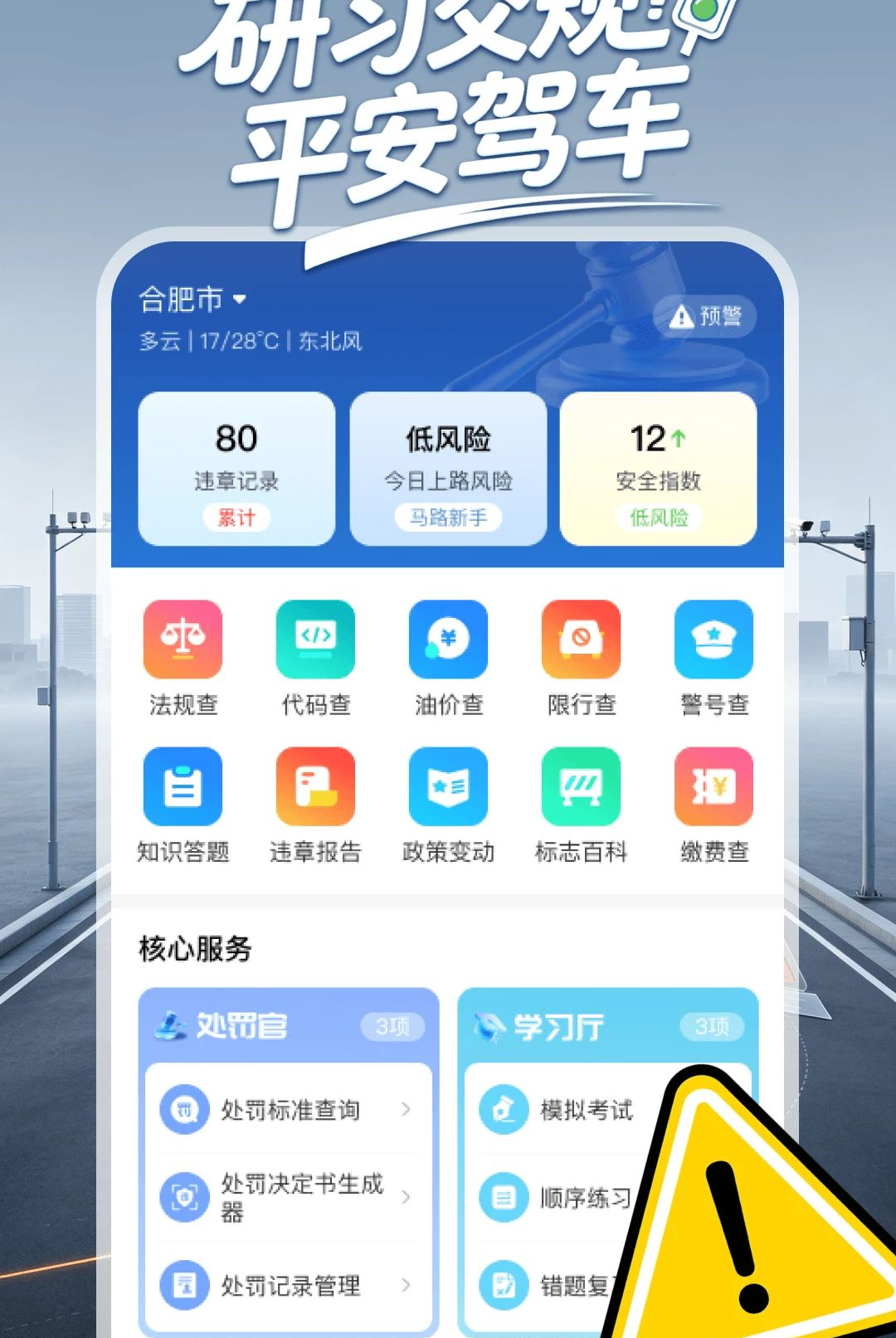 ��ͨ��ʾΥ��ָ��1.0.0 ���°����н�ͼ