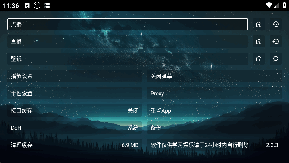 乐享丝滑电视盒子最新版截图 乐享丝滑电视盒子最新版截图