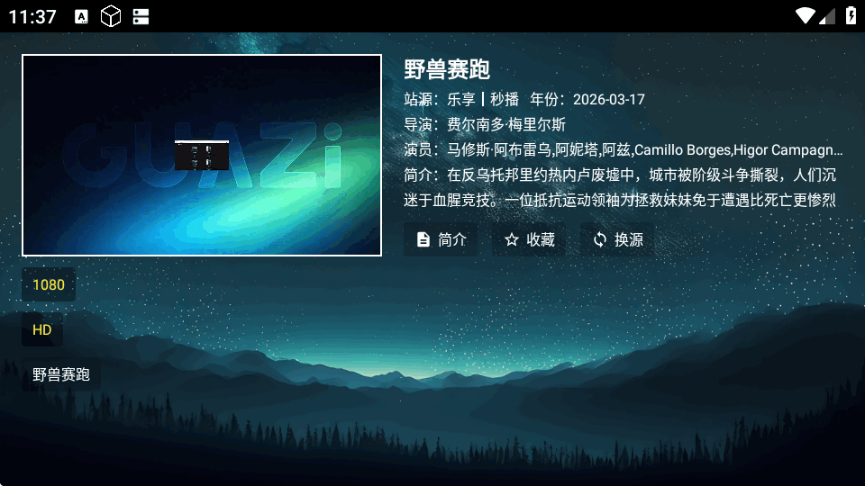 乐享丝滑电视盒子最新版截图 乐享丝滑电视盒子最新版截图