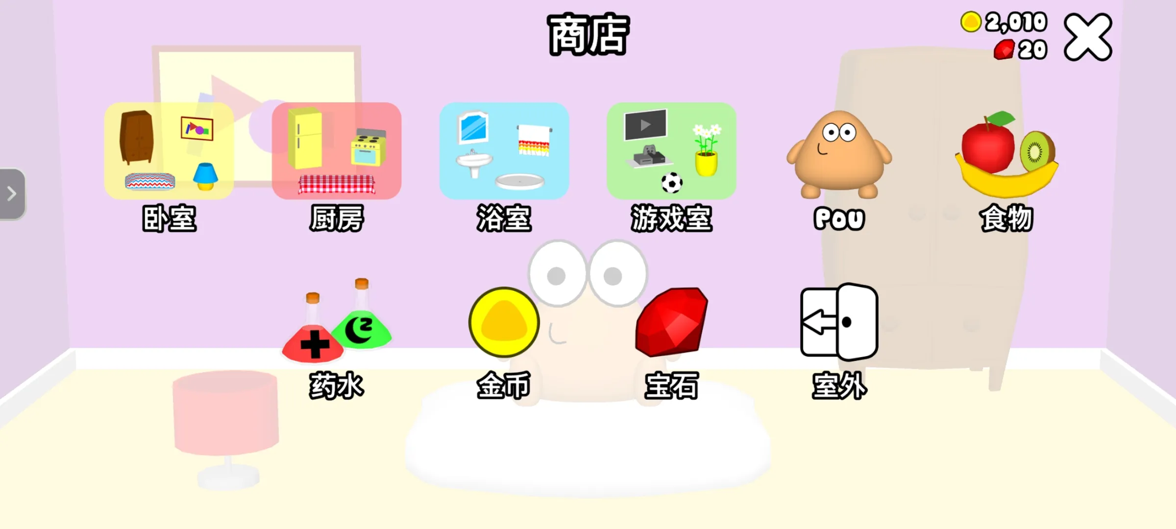 �ҵĳ���Pou���ݰ�