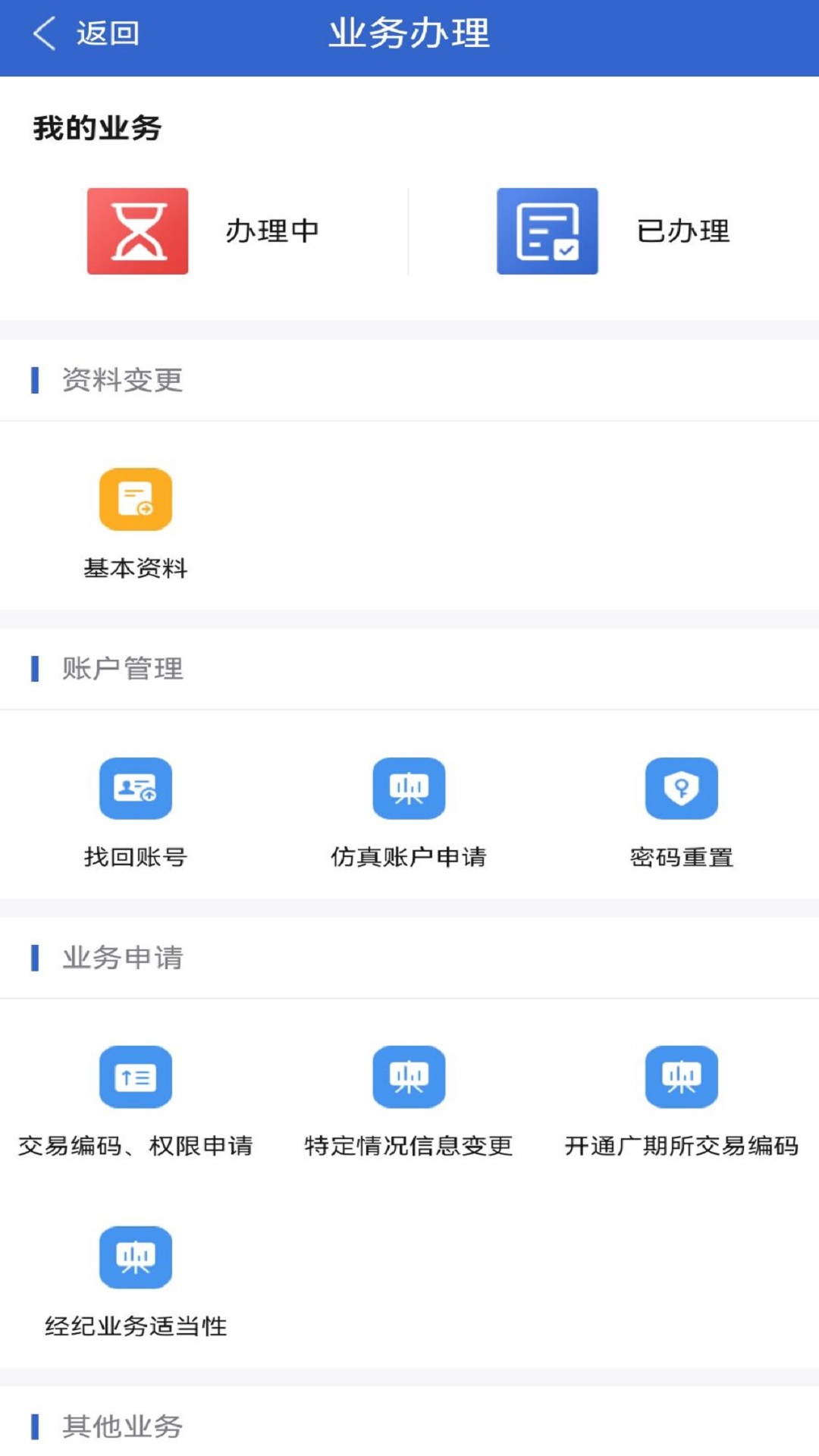 东海随身行 安卓版 下载安装界面