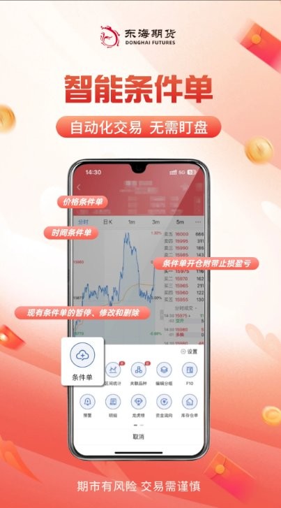 东海随身行 安卓版 手机APP界面