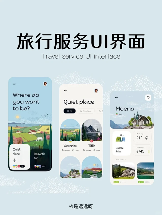 旅途管家app功能界面安卓版