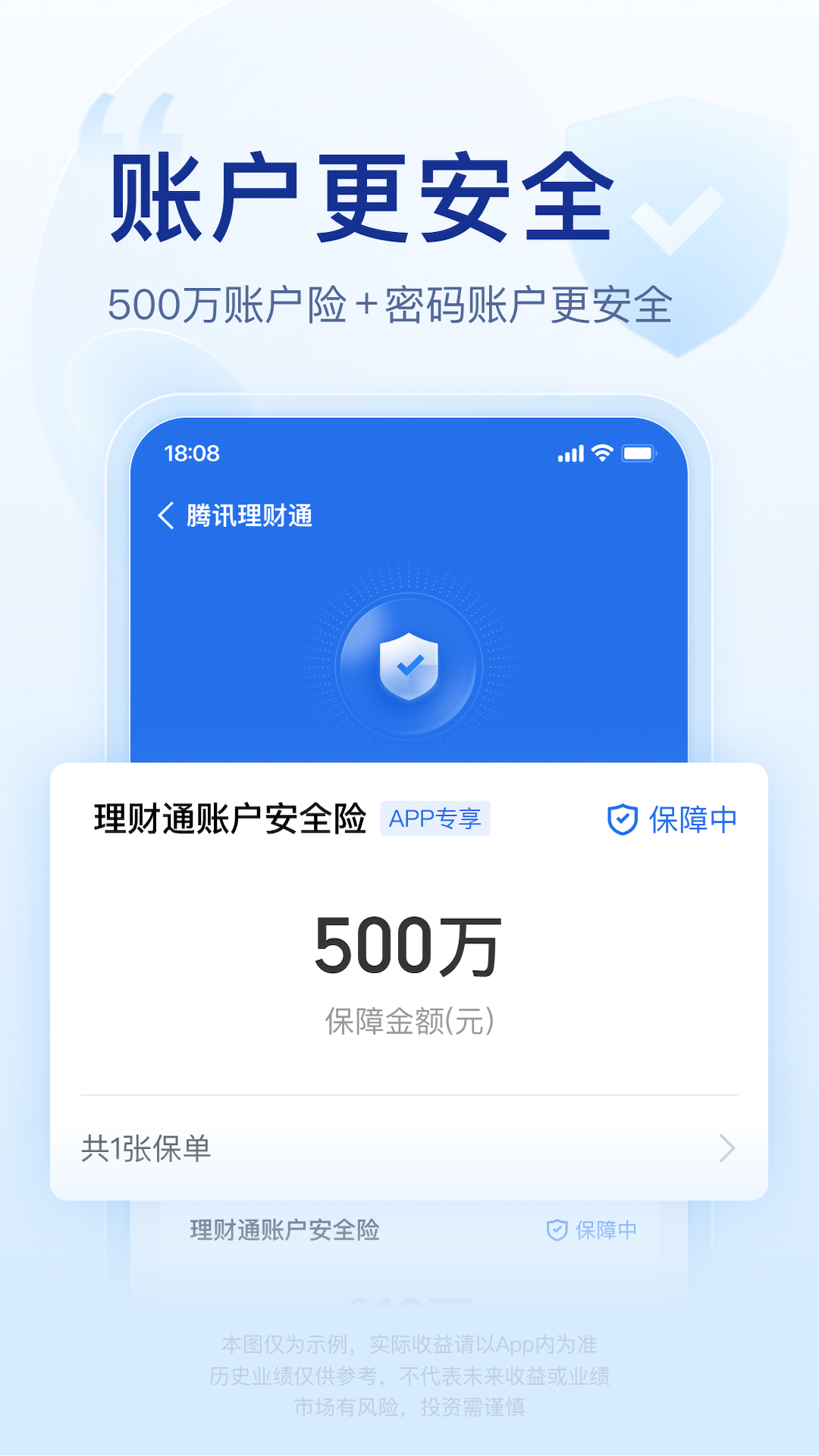 腾讯理财通 功能界面 安卓版