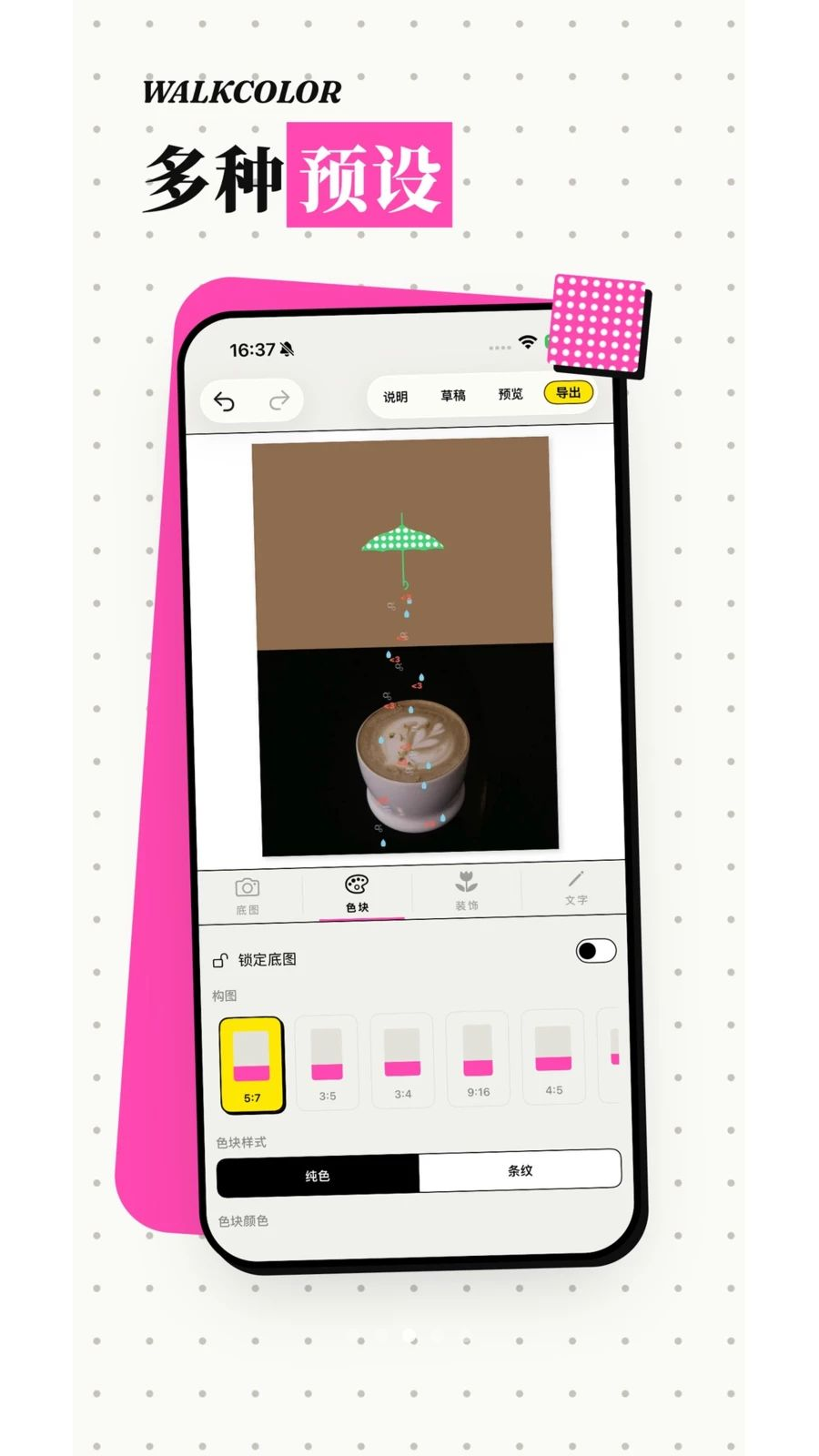 WalkColor-����Ƭ�ӵ�ɫ��1.21.0 �ٷ������н�ͼ