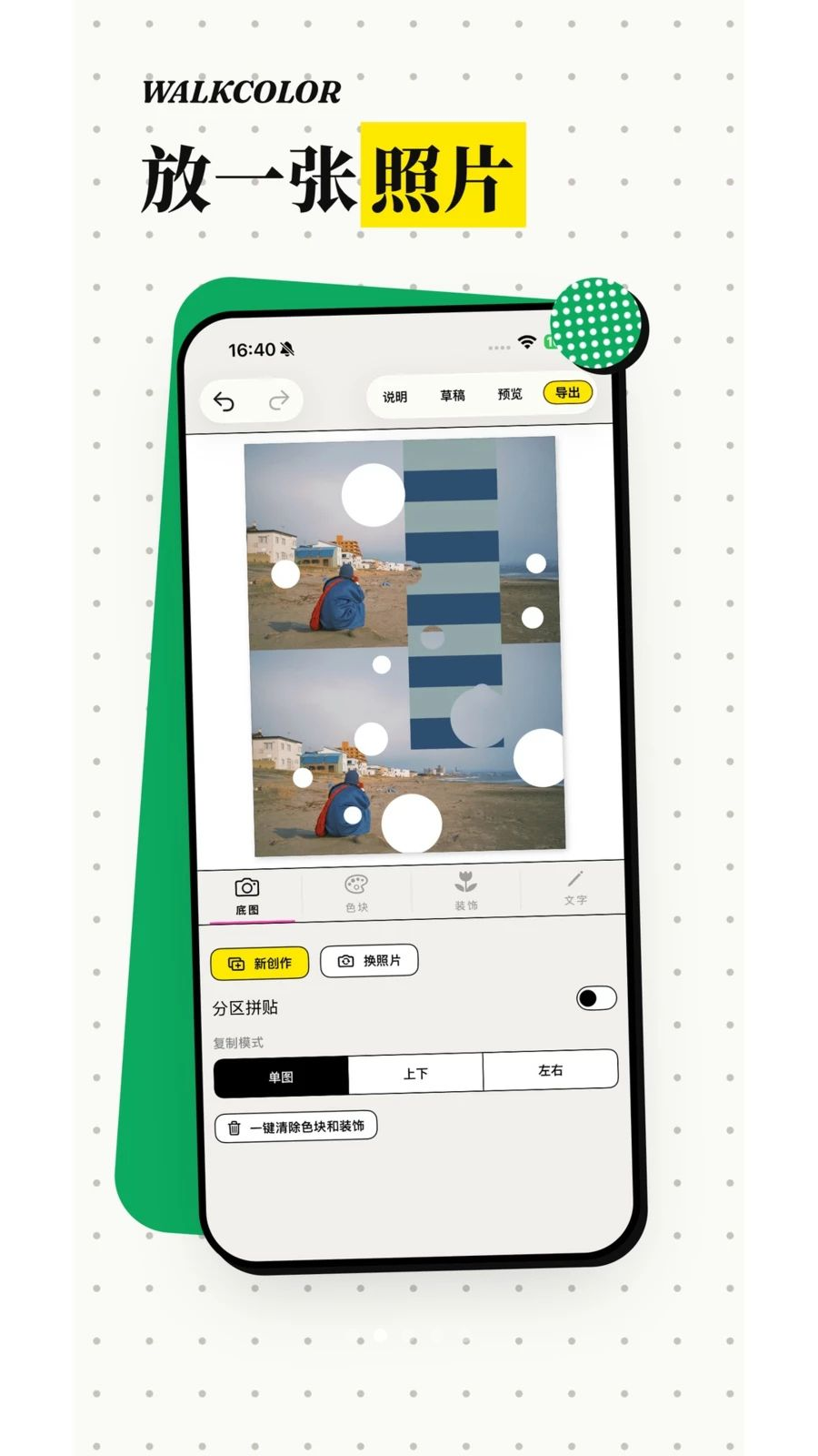 WalkColor-����Ƭ�ӵ�ɫ��1.21.0 �ٷ������н�ͼ