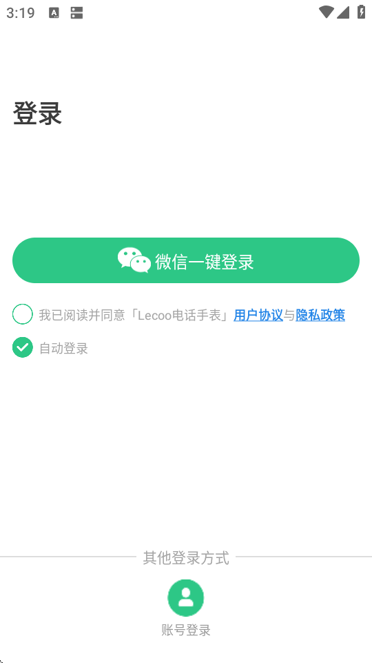 ��������Lecoo�绰�ֱ����°�׿��v1.4.1 �ٷ��������н�ͼ