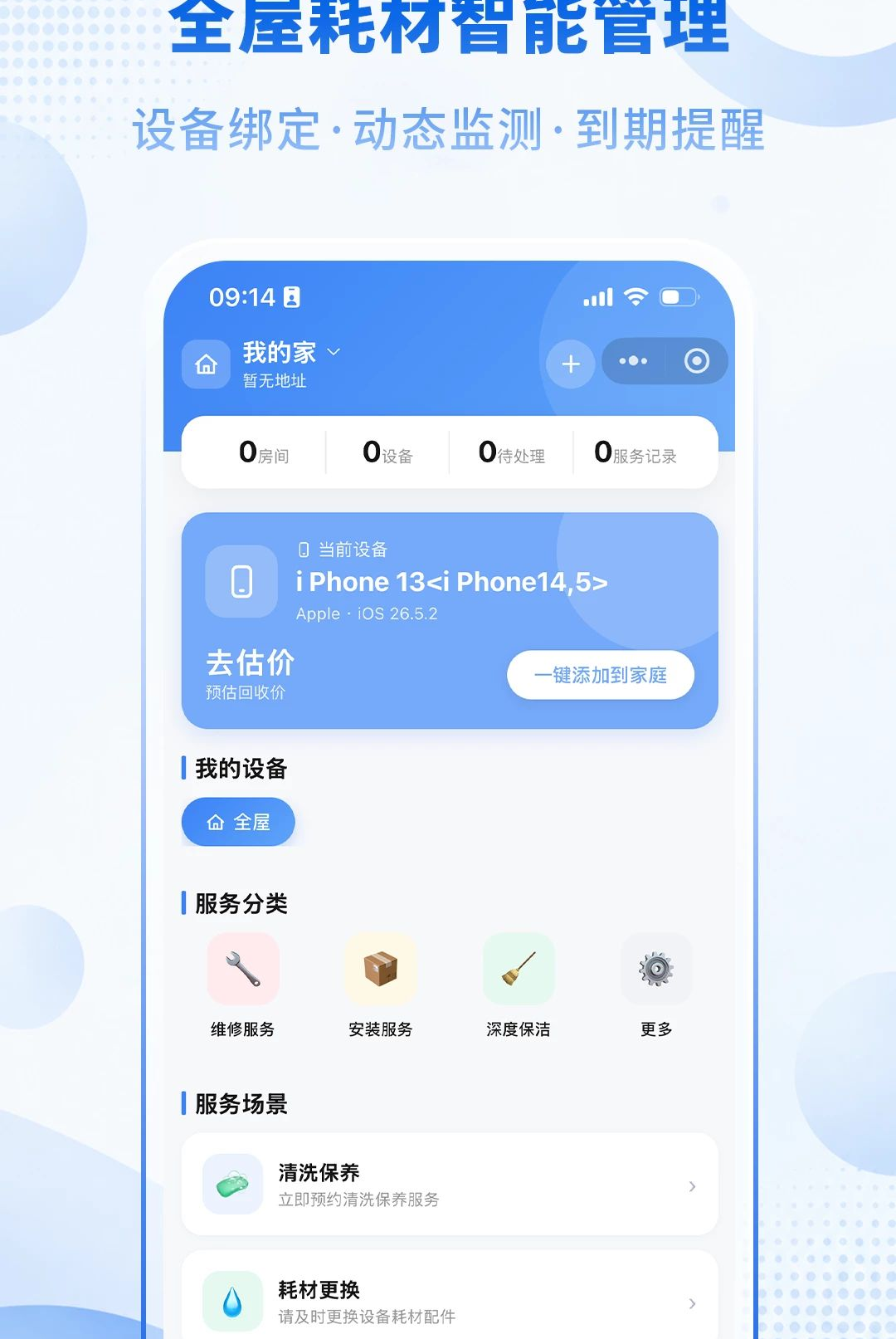 �ܶ�1.0.4 ��ͥAI�ܼҰ����н�ͼ