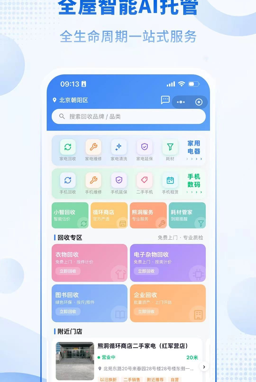 �ܶ�1.0.4 ��ͥAI�ܼҰ����н�ͼ