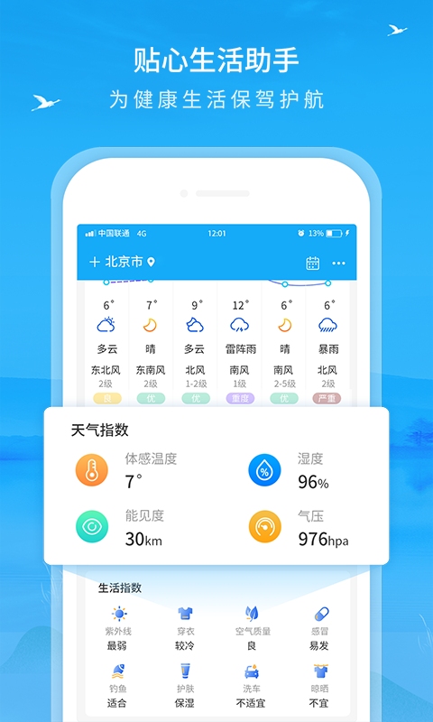本地简单天气-生活助手 安卓版 功能界面预览图
