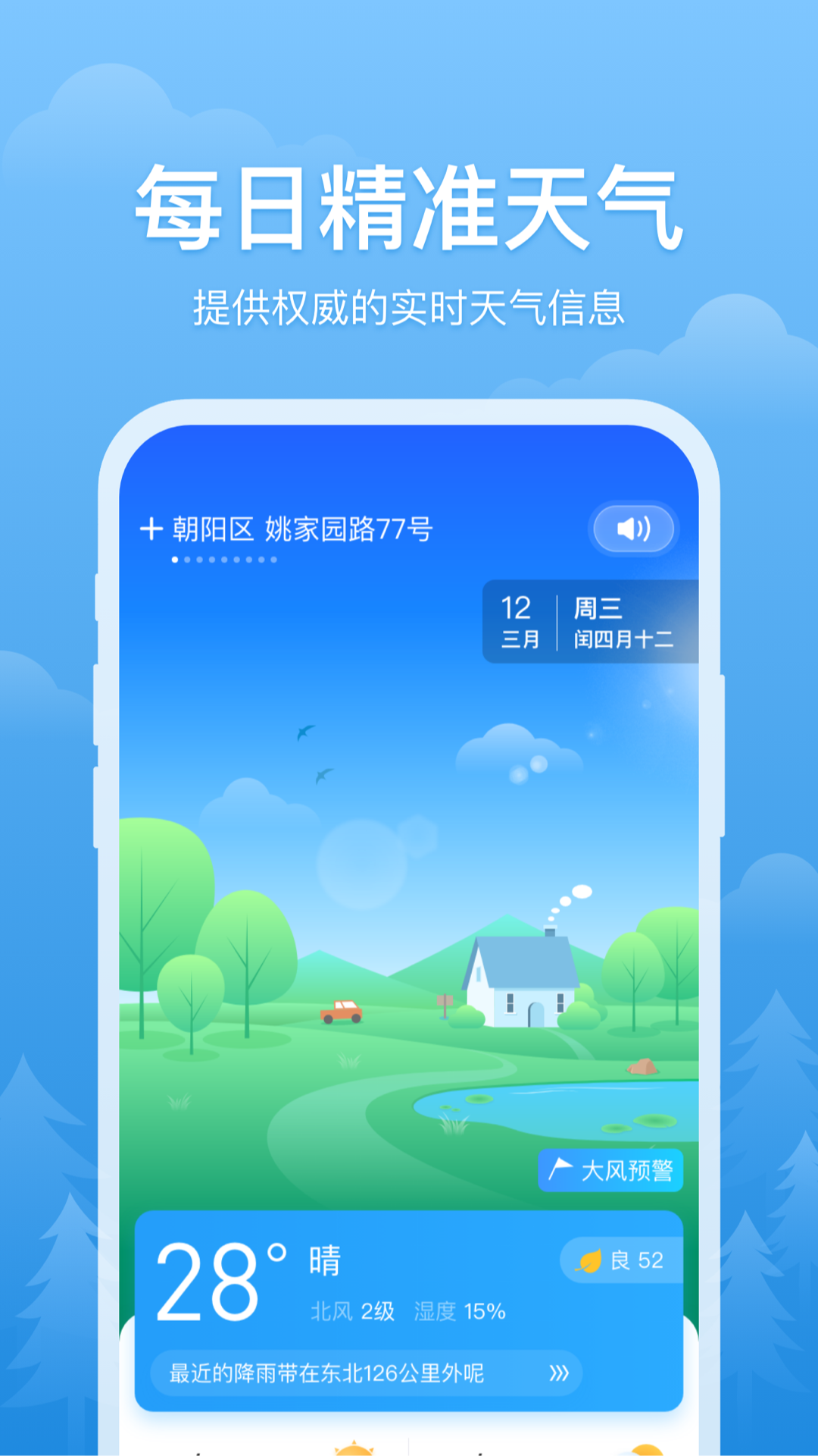 本地简单天气 安卓版 功能操作界面截图