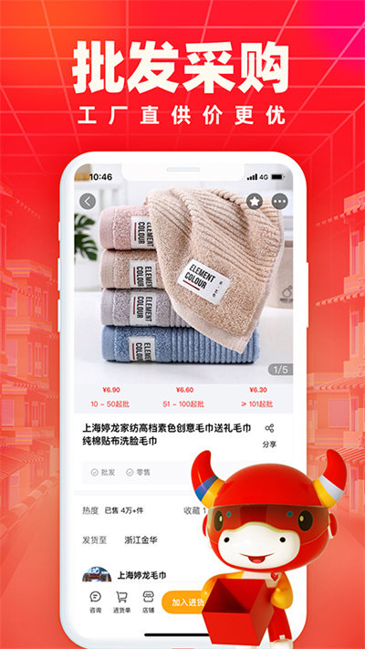 义乌小商品进货批发 安卓版 商品详情页 批发价 起批量 截图
