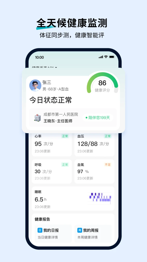 i+ҽ��1.1.0 ��������׷�ٰ����н�ͼ