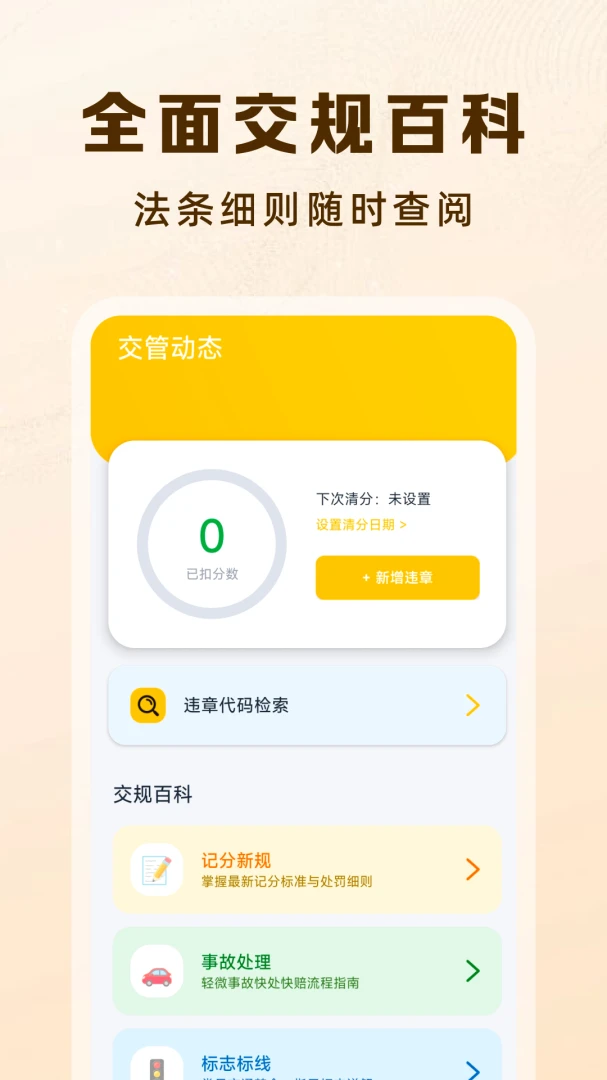 Υ�潻ָͨ��1.0.2 ��ͨΥ�²�ѯ�������н�ͼ