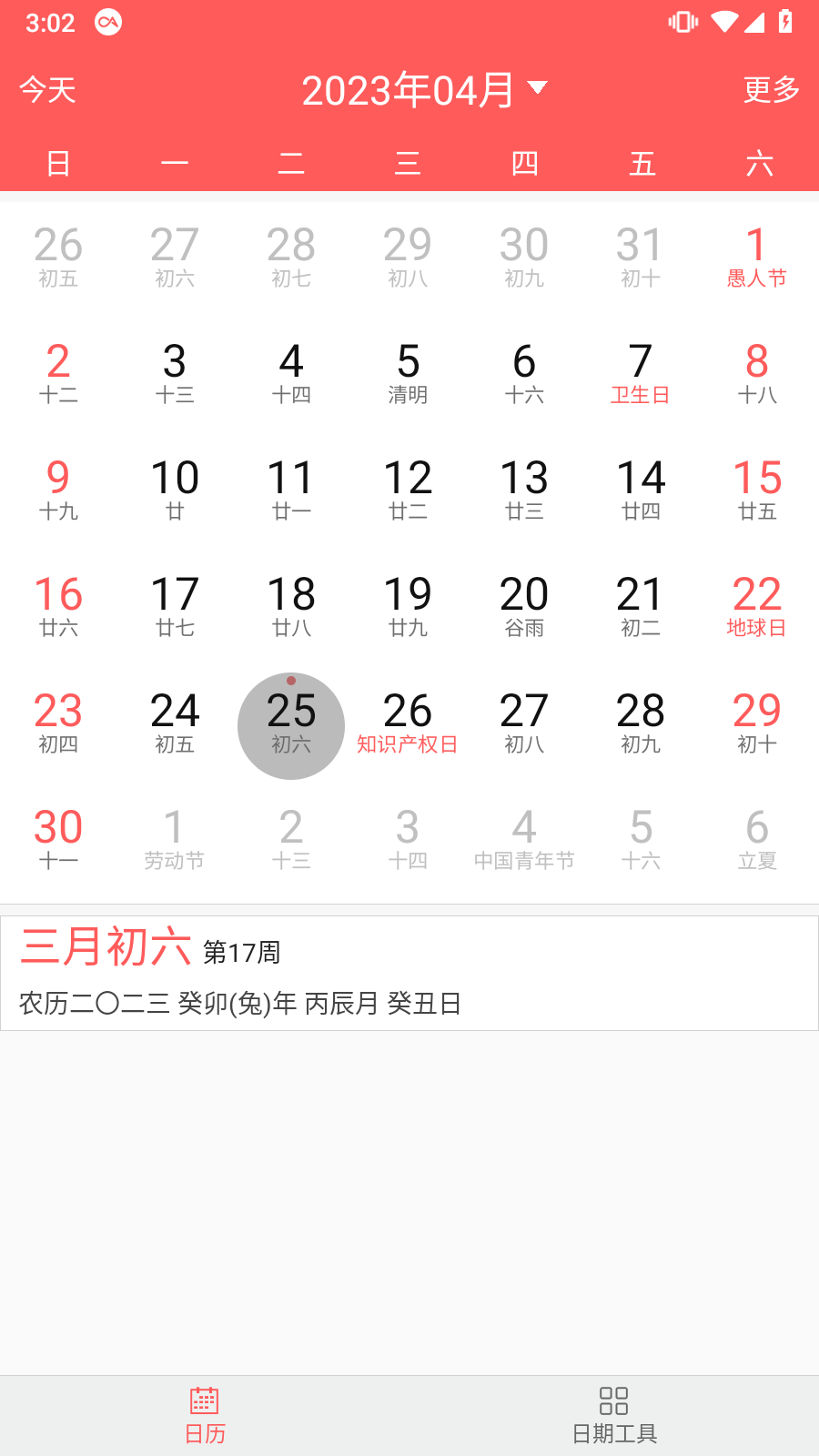 简约日历 黄历功能 安卓版 截图