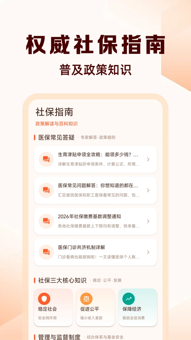 ����ҽ���籣���ֽ�ͼ2
