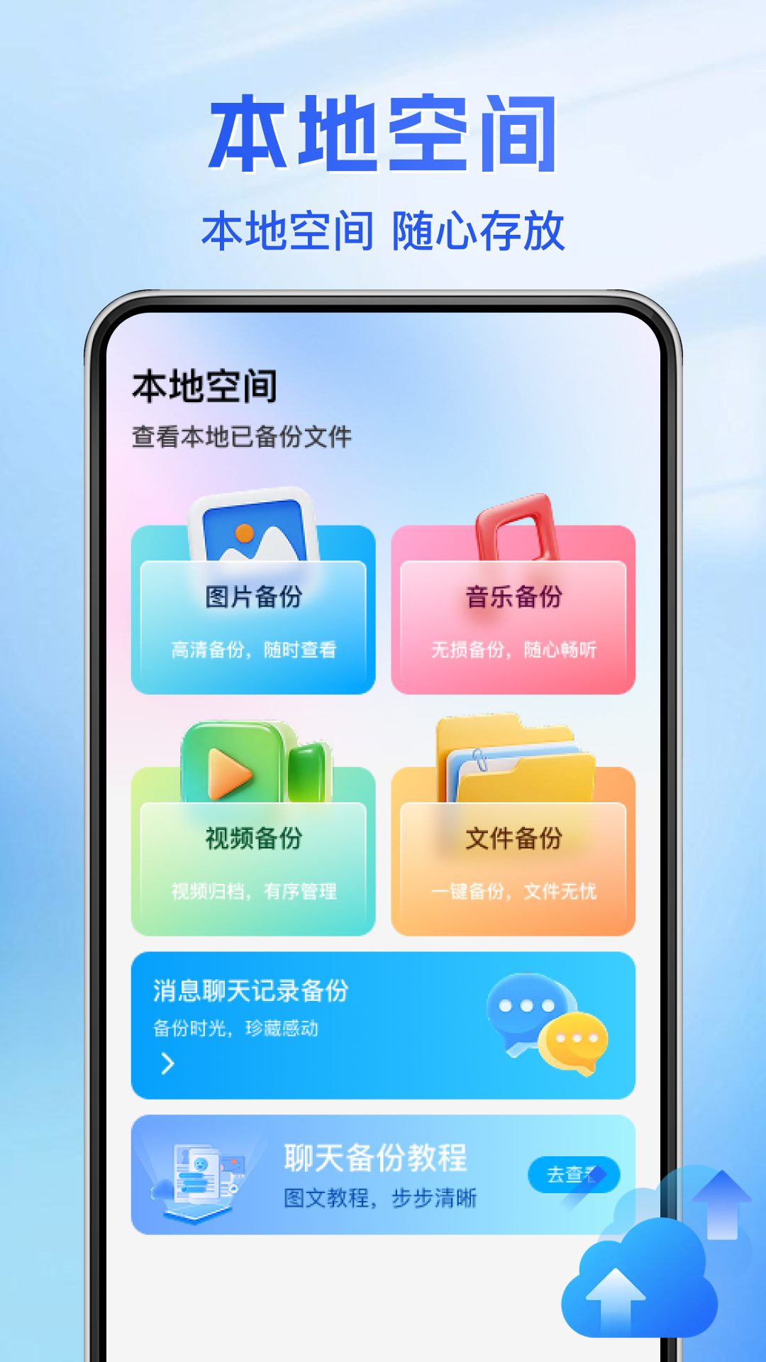 微聊记录备份宝 安卓版 备份记录管理界面