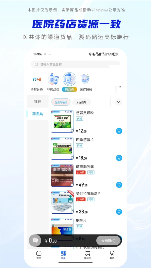 ҩ��ҽ1.3.7 �ٷ������н�ͼ