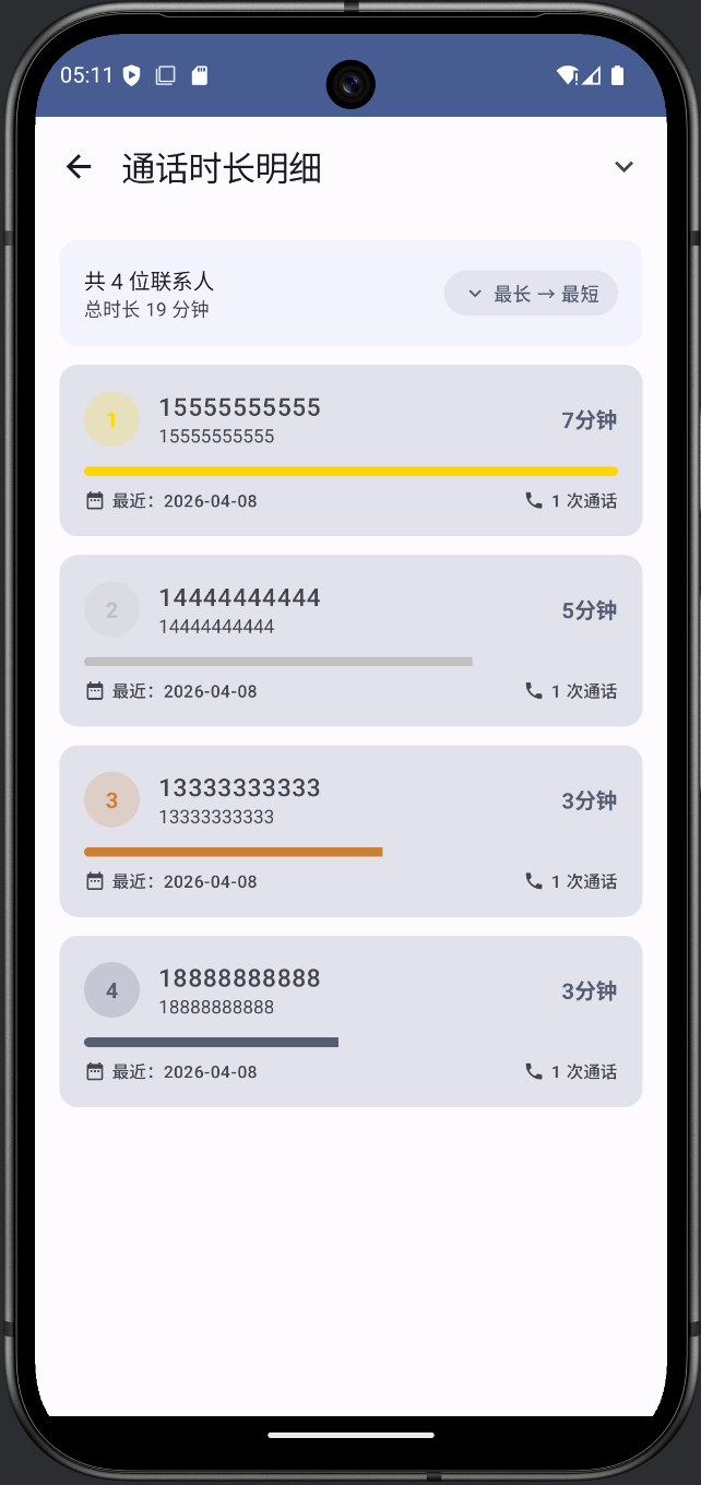 通话记录手机速查 安卓版 功能界面预览图