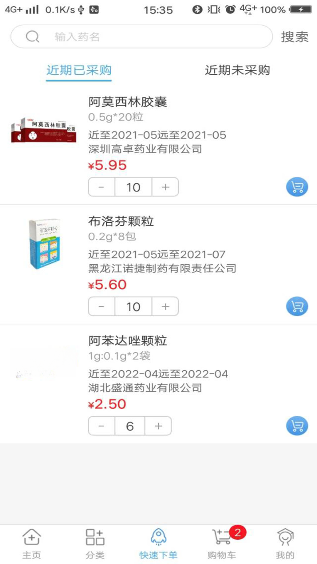 ҩʵ��5.4.2 ҽҩ����ƽ̨���н�ͼ