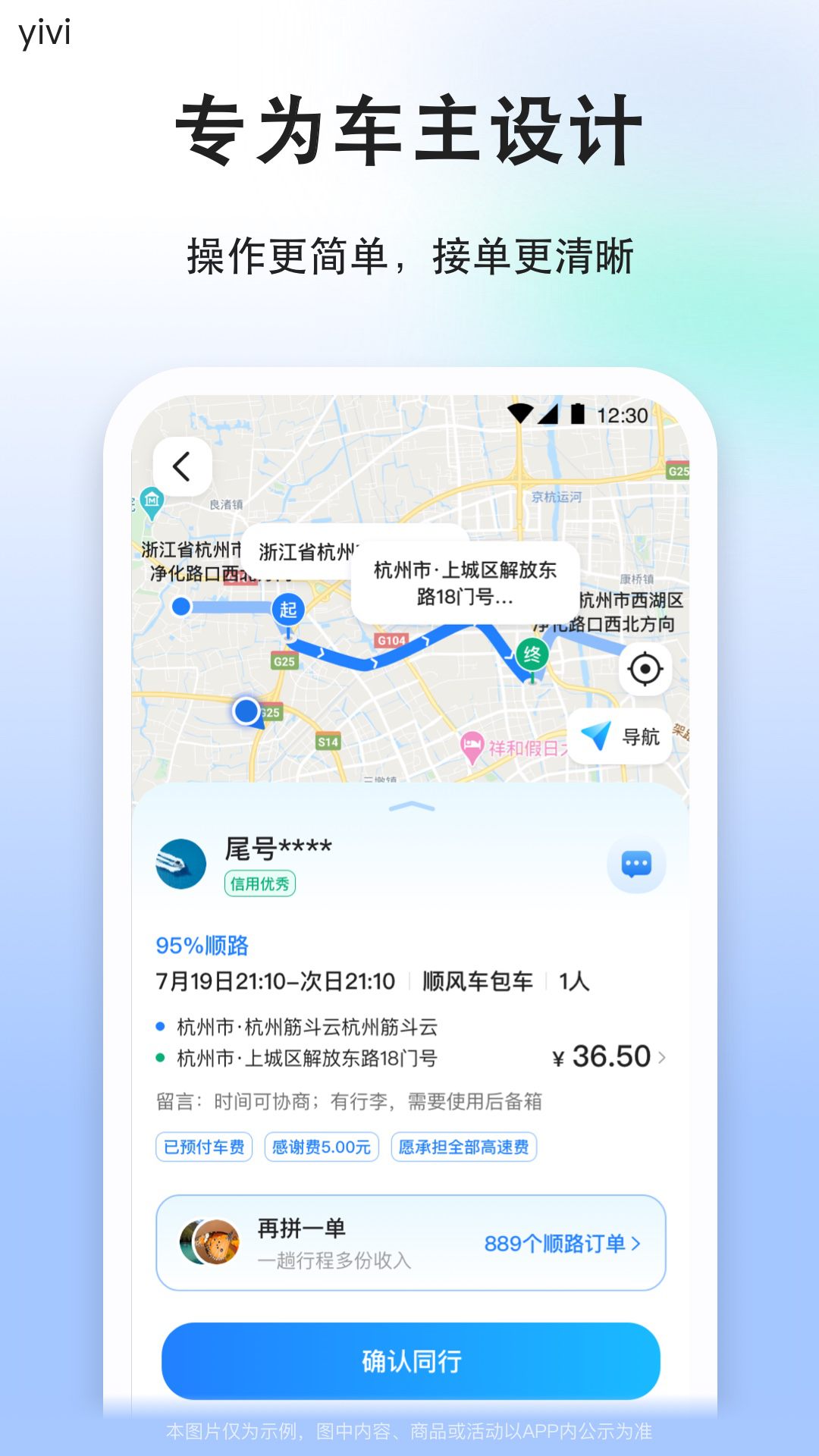 顺风车司机接单 安卓版