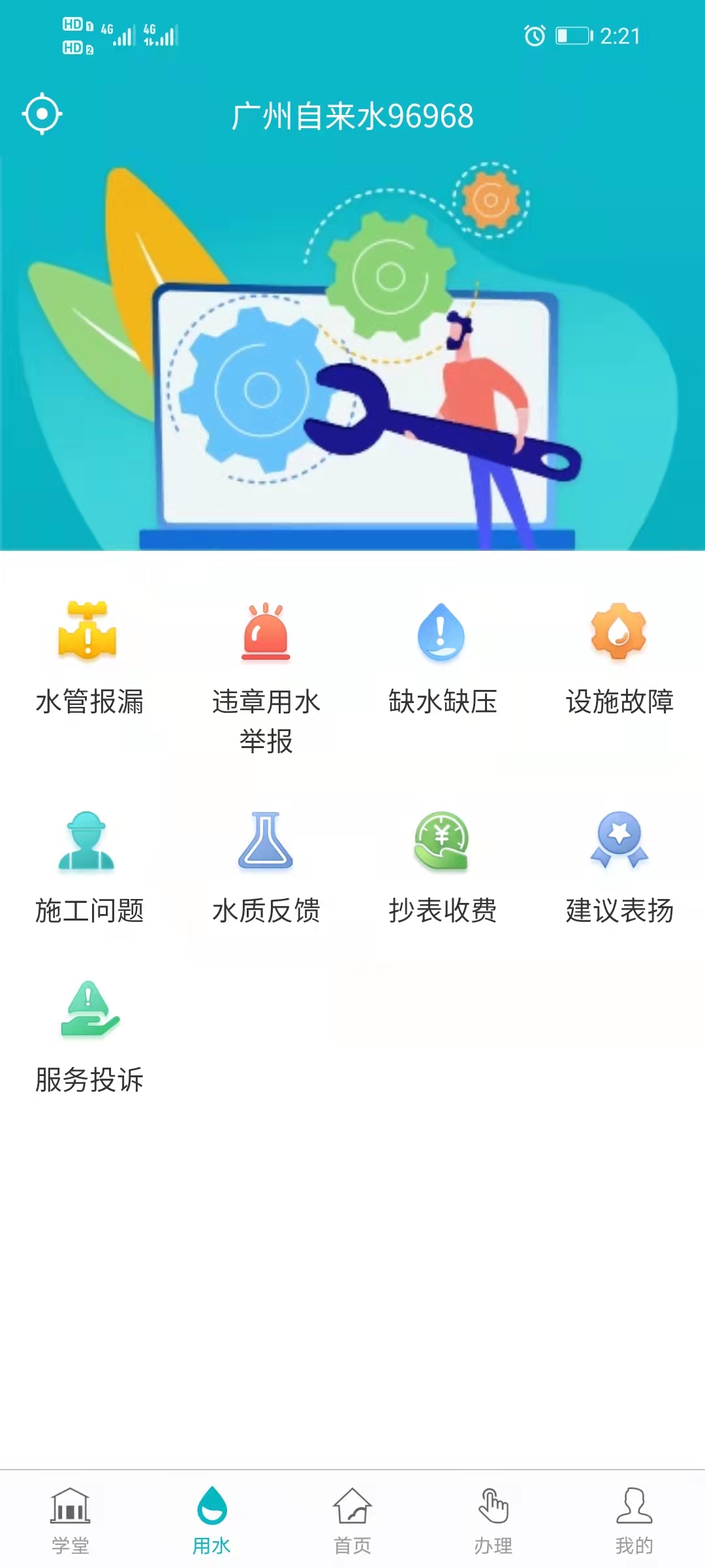 广州自来水APP水费查询操作步骤截图 安卓版