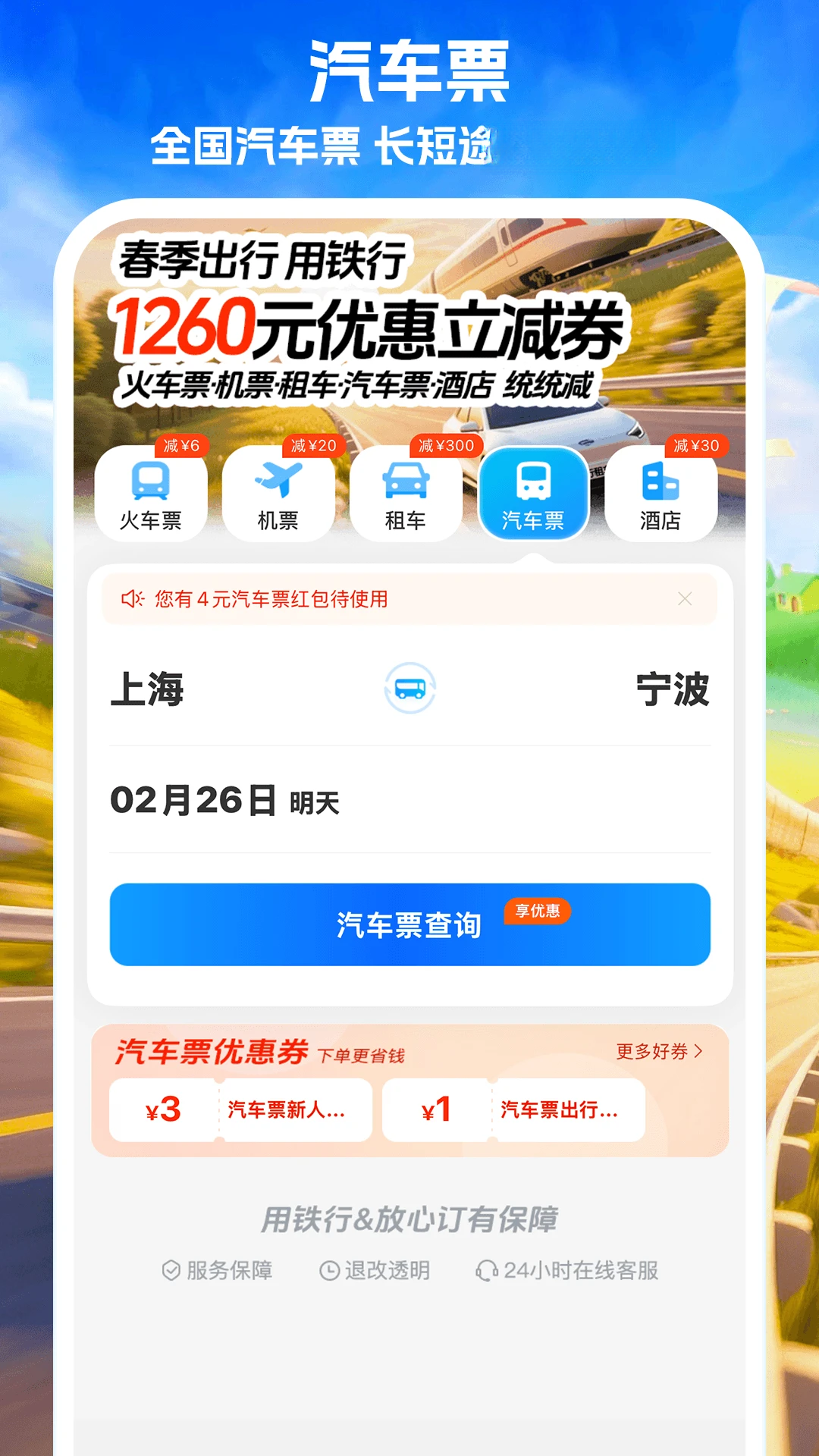 ���л�Ʊ��ͼ4