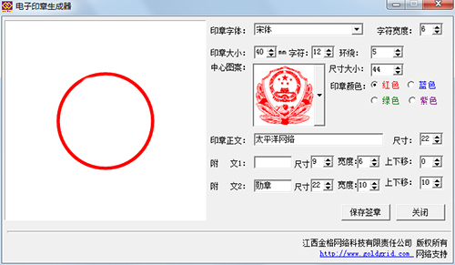 电子印章生成工具安卓版 印章制作软件界面预览