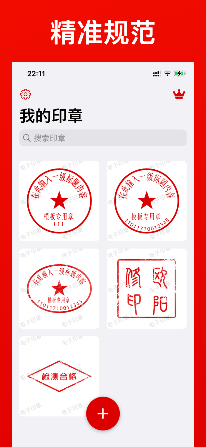 电子印章生成工具安卓版 操作界面截图
