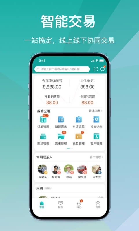 经营通采购版 功能界面 安卓版