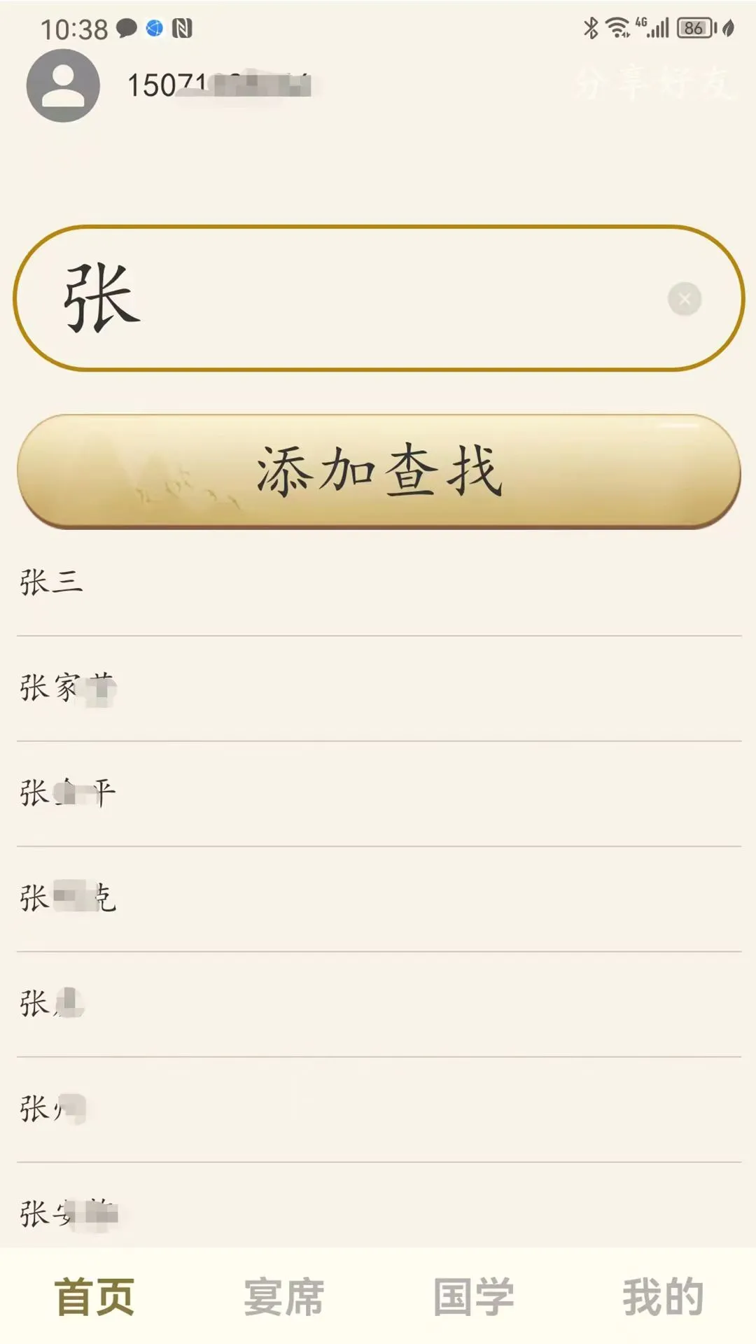 ���鲾3.0.9 ��ͥ���������������н�ͼ