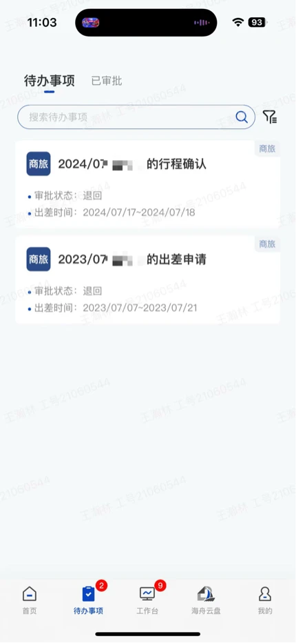 �����Ʒ�1.4.10 �ƶ��칫ƽ̨���н�ͼ