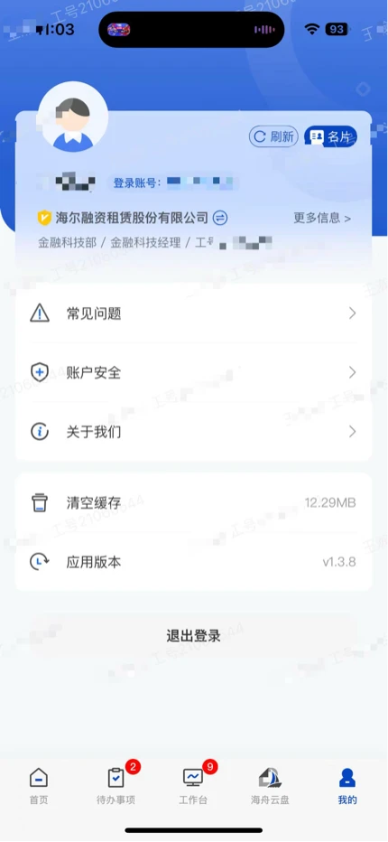 �����Ʒ�1.4.10 �ƶ��칫ƽ̨���н�ͼ
